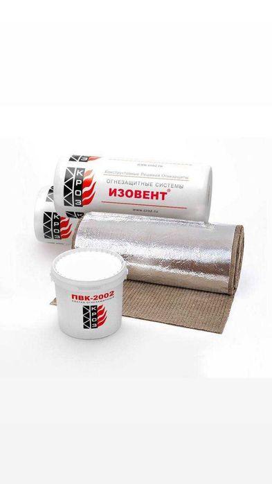 Огнезащита вентиляции и дымоудаления КРОЗ монтаж материалы цилидры