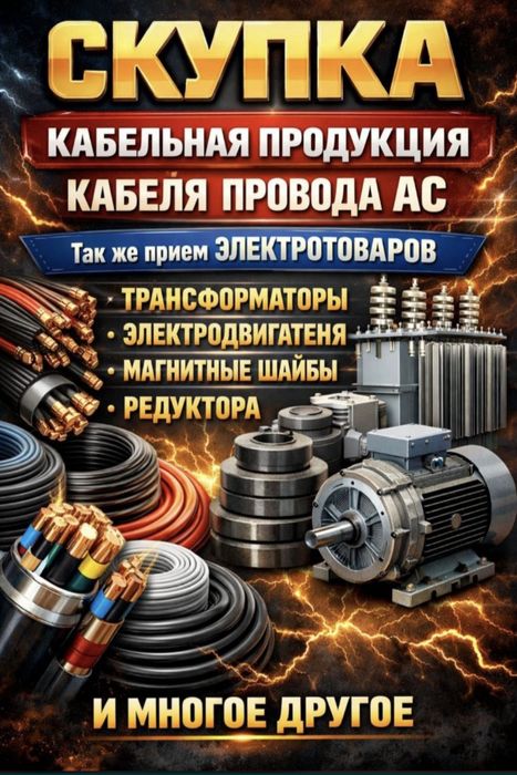 Прием металлолома
