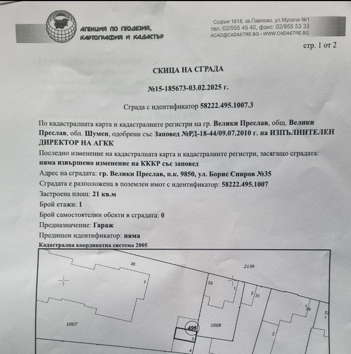 Продава се Гараж / Паркомясто в Велики Преслав - 21 кв.м за 596 €/кв.м - Снимка #1