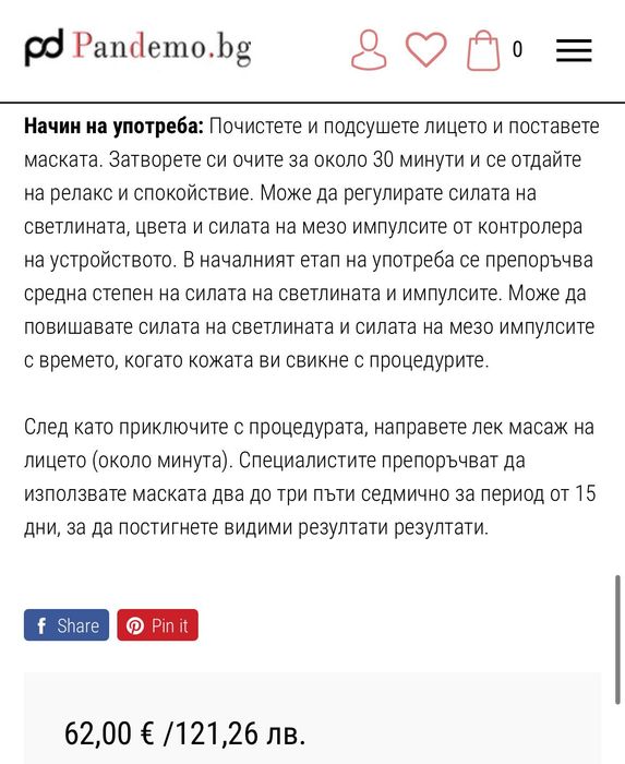 LED маска за светлинна терапия лице и шия