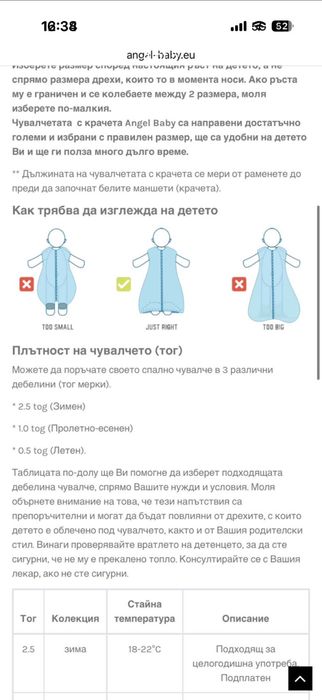 Чувал за сън Angel Baby