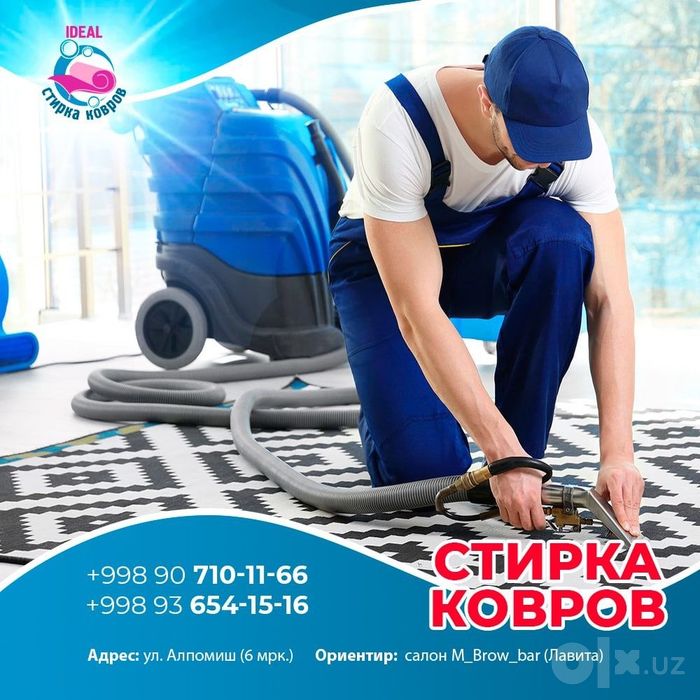 Гилам ювиш (IDEAL)