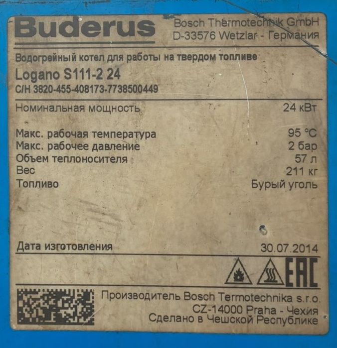 Котел длительного горения Buderus