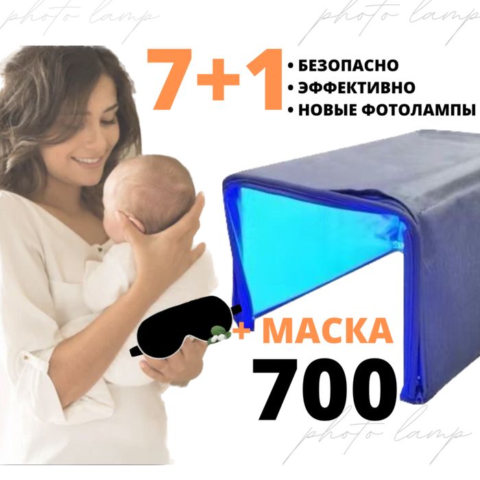 Кювез фотолампа от желтушки кувез