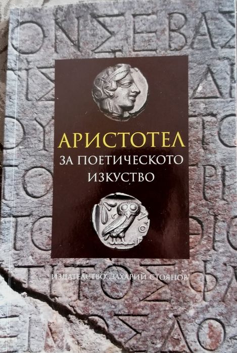 Книга за Аристотел