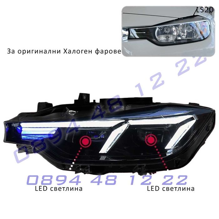 Тунинг LED фарове BMW 3 F30 F31 Халоген 13-18 G серия бмв ф30 лед