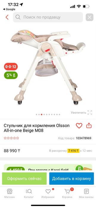 Стульчик для кормления