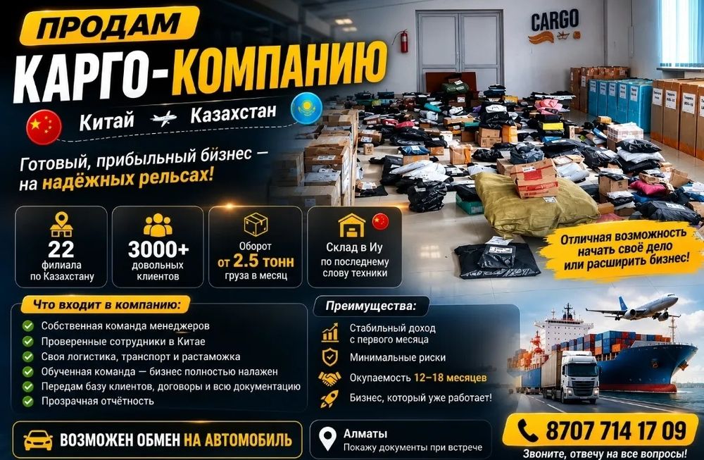 Продам действующий бизнес