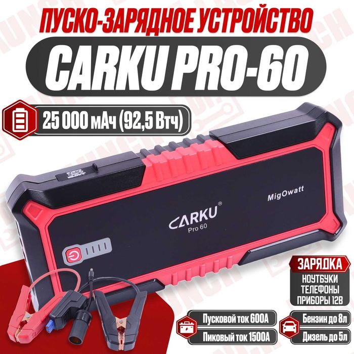 Пусковое устройство, Бустер 25000 мАч Carku PRO-60, новый гарантия!