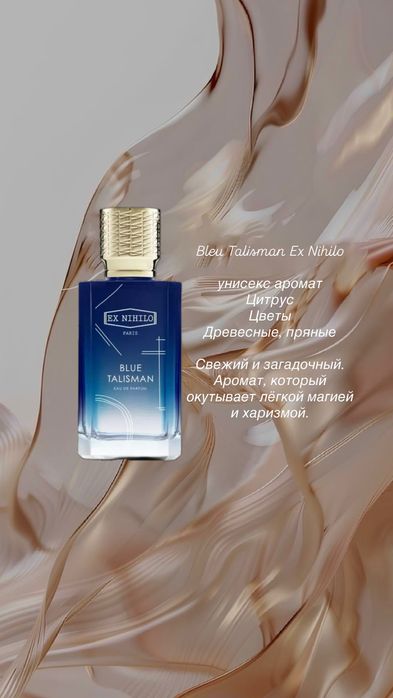 парфюм на разлив