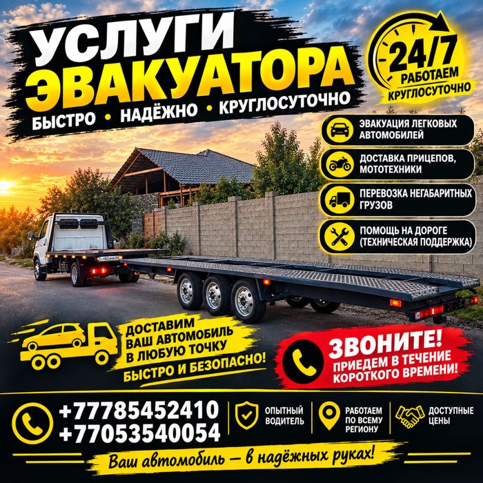 Услуги Эвакуатора