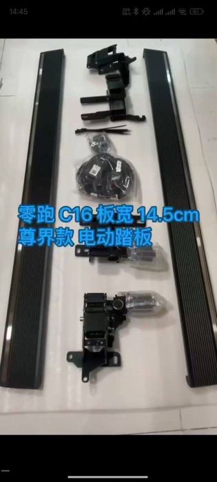 Электронный порог для Leapmotor C16