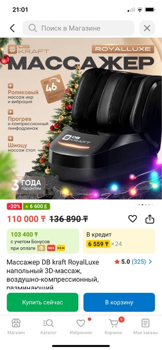 Массажер DB kraft