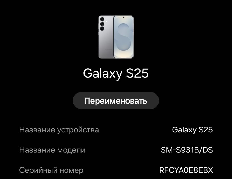 Samsung S25 256GB/12