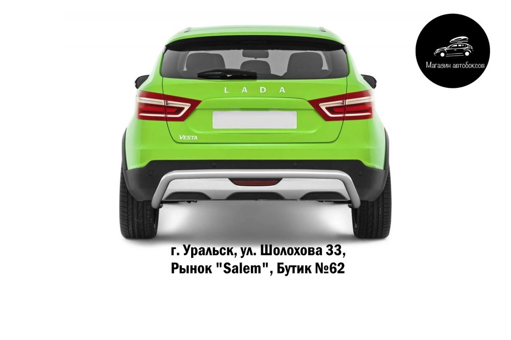 Защита заднего бампера LADA Vesta SW Cross от 2017 г.в.