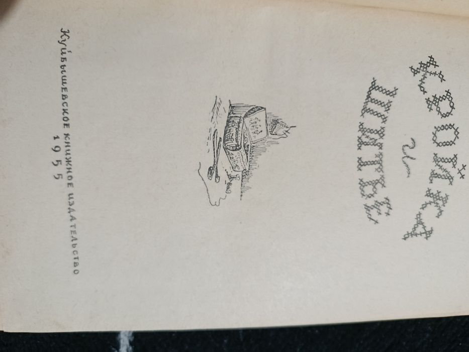 Антикварная книга кройка и шитье