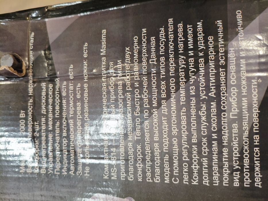 Электрическая плита