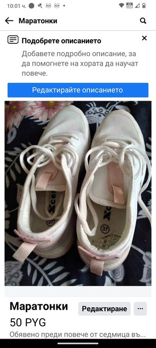 Удобни дамски маратонки