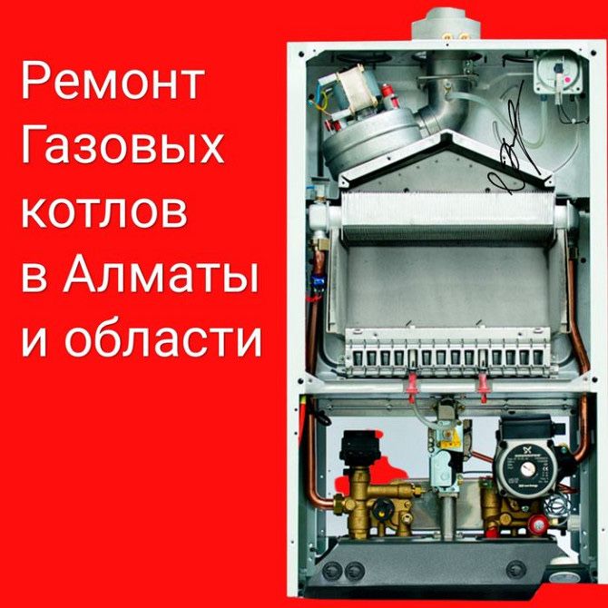 Ремонт газовых котлов и колонок