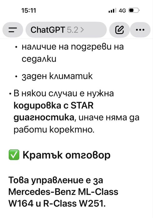 Управление климатроник W164