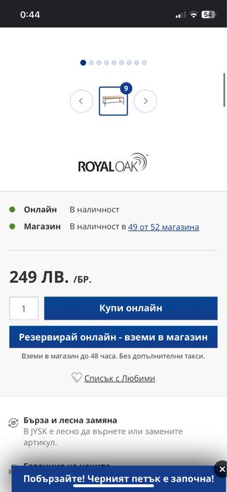 Холна маса Jysk чисто нова