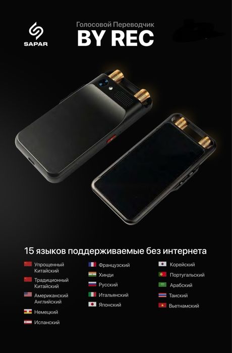 Электронный переводчик BY Rec