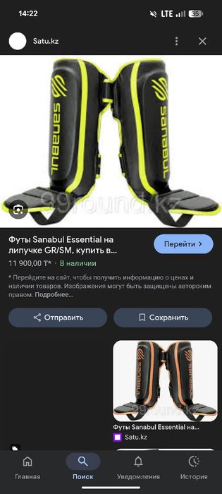 Футы и перчатки санабул