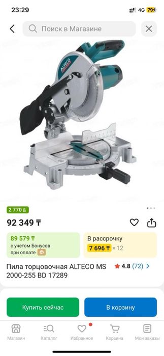 Пила торцовочная