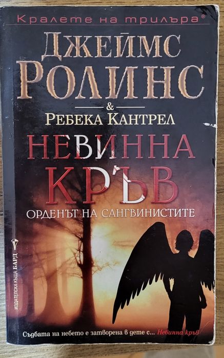 Джеймс ролинс Книги