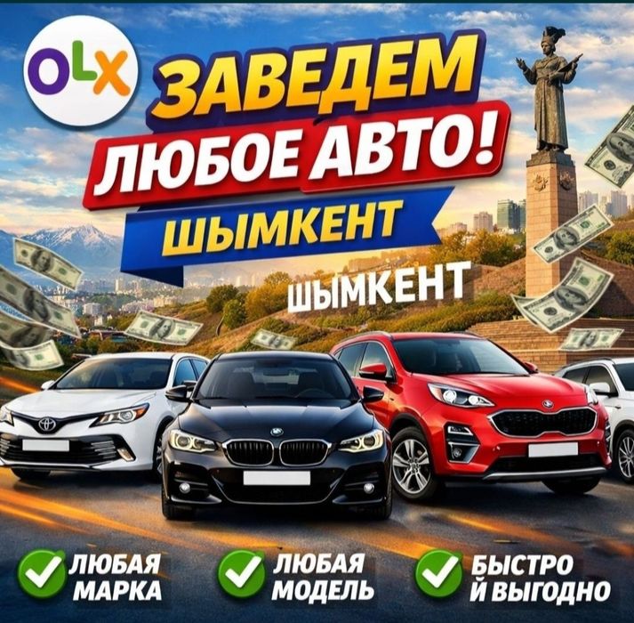 Автоэлектрик на выезд Шымкент 24/7