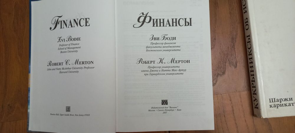 Зви Боди. Финансы