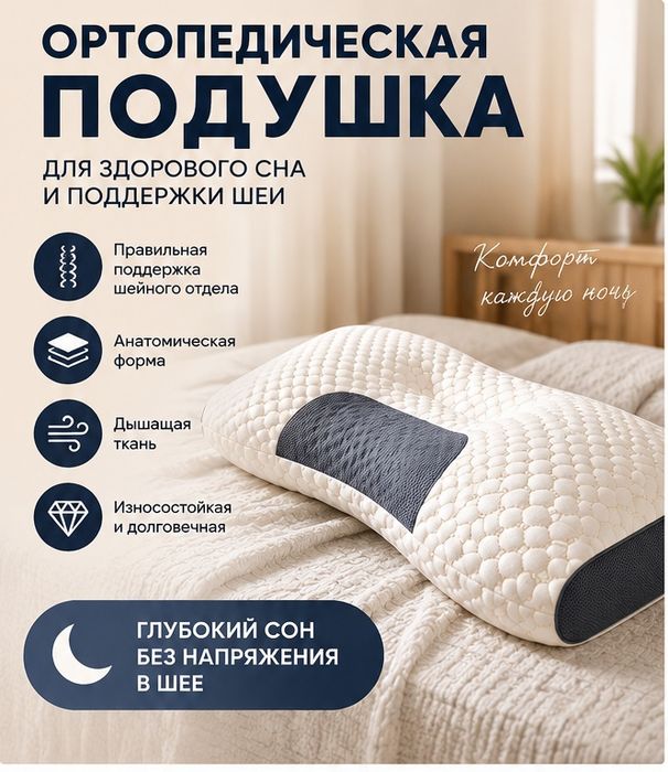 Ортопедическая подушка