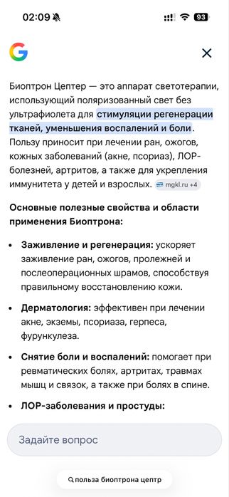 Биоптрон цептер