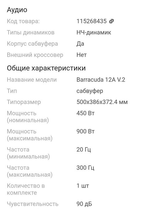 Продам сабвуфер barracuda 12A V.2