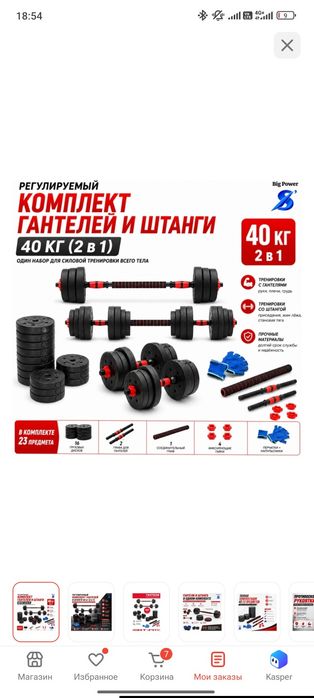 турник с гантелями 40 кг