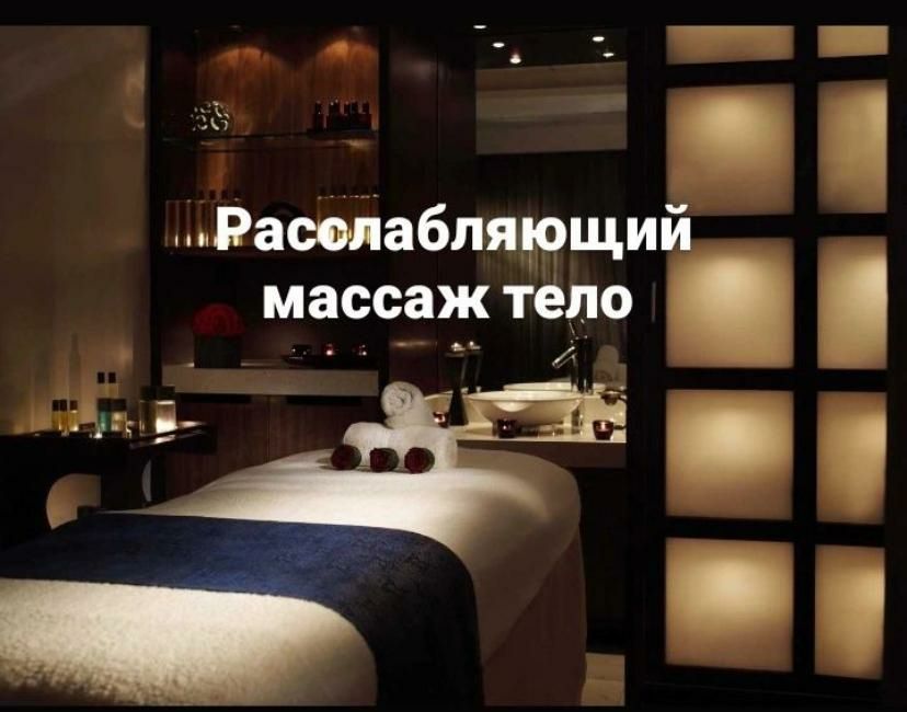Массаж профессиональный