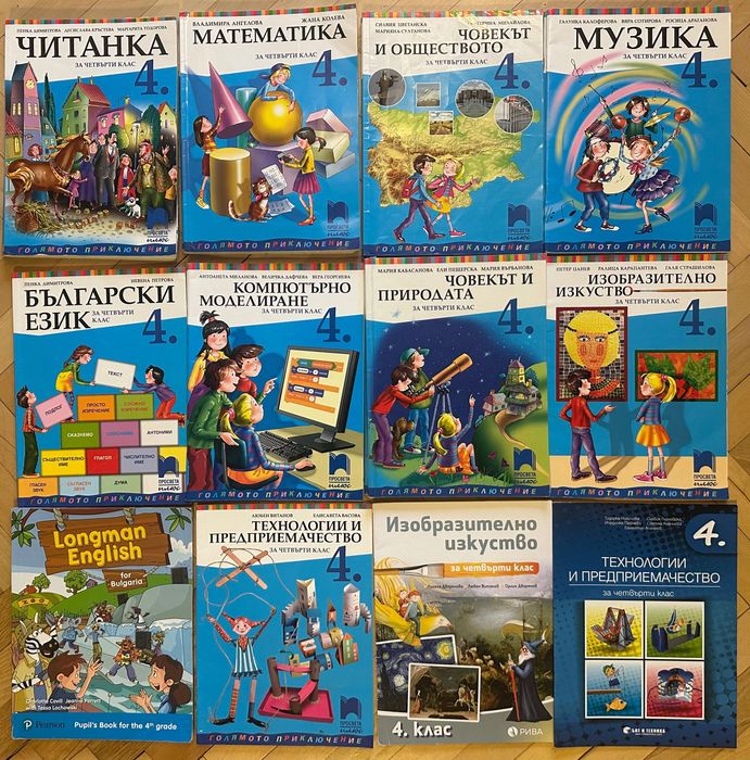 Учебници за 4 клас