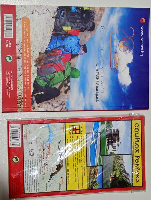 Пътеводител Рила + Туристическа карта на Перперикон-Татул