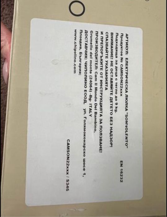 Нови!! Електрическа люлка САМ и кенгуру