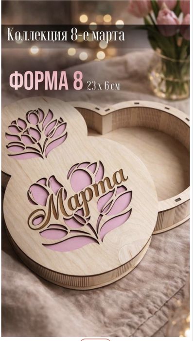 Подарочные коробки 8марта