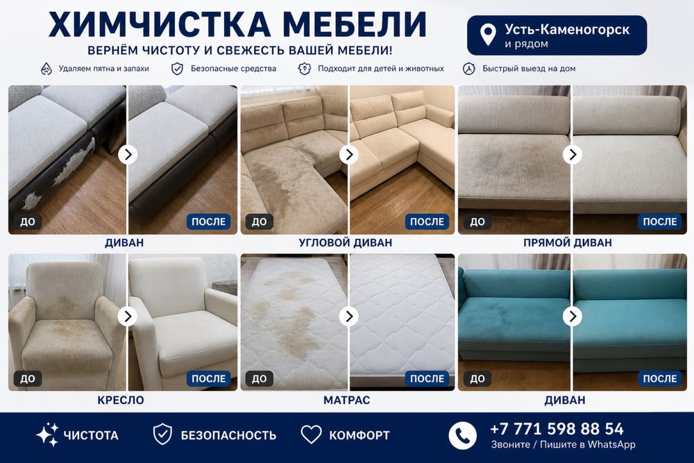 Химчистка мебели на дому.