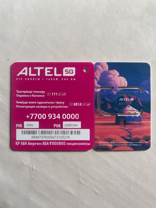 Altel номер сатылады