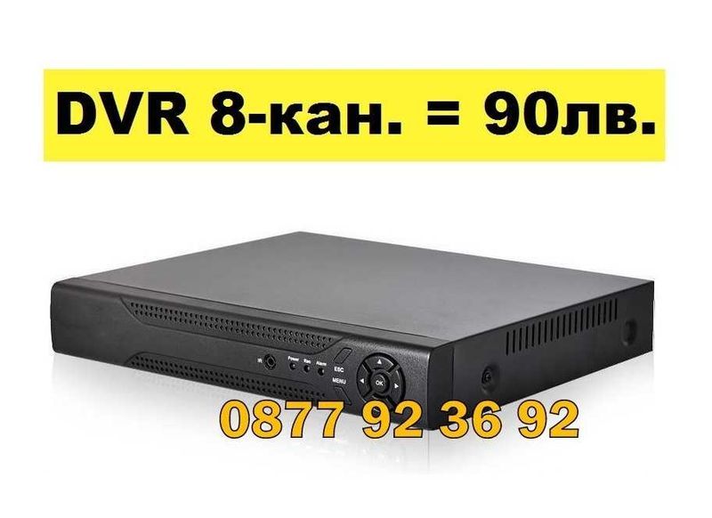 ПРОМО!!! DVR 8 канален - рекордер за видеонаблюдение, двр 8 канала