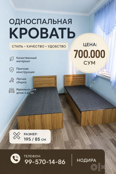 АКЦИЯ .Кровать сундук.195/85р сифати ало