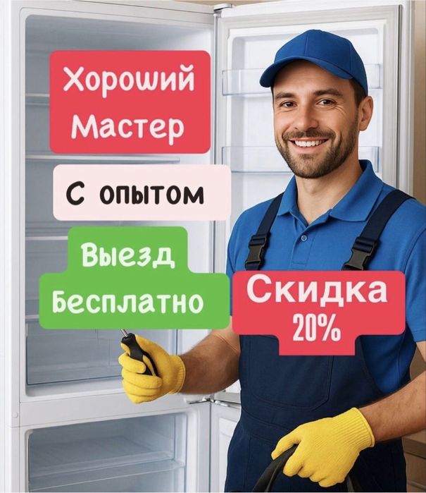 Ремонт холодильных,морозильных камер