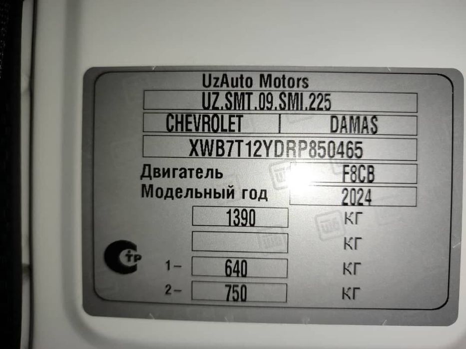 Дамас 2024 пачка сотилади