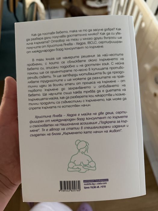 Книга Всичко за кърменето - Хедра