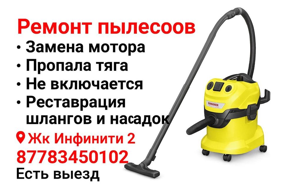 Ремонт пылесосов