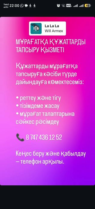 Архивке құжаттар дайындау