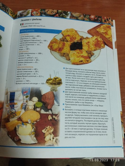 Кулинарная книга.